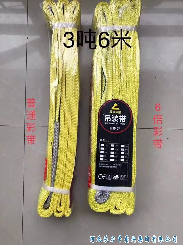 辰力3吨6米黄色扁平吊装带展示图片