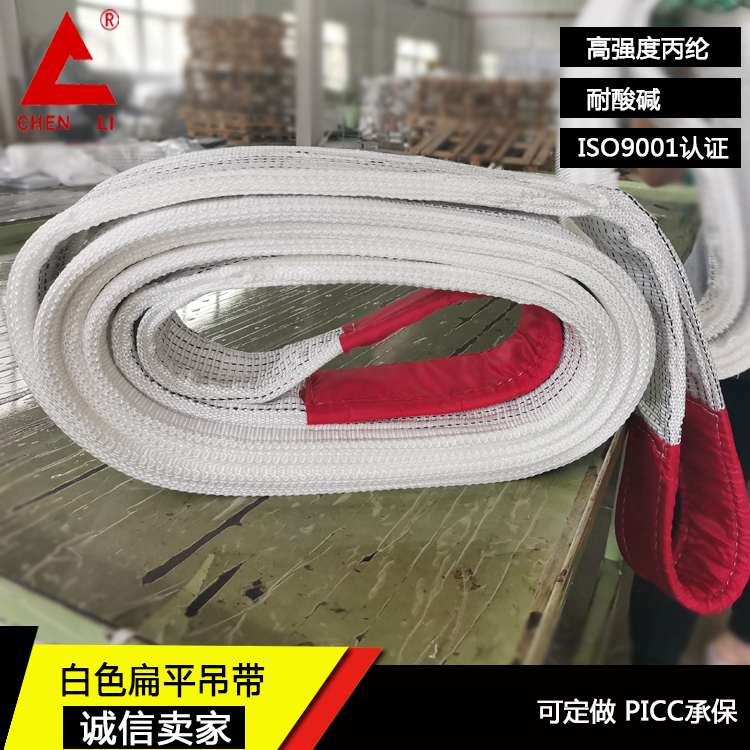 10吨加护环眼白色吊装带 合成纤维酸洗吊带